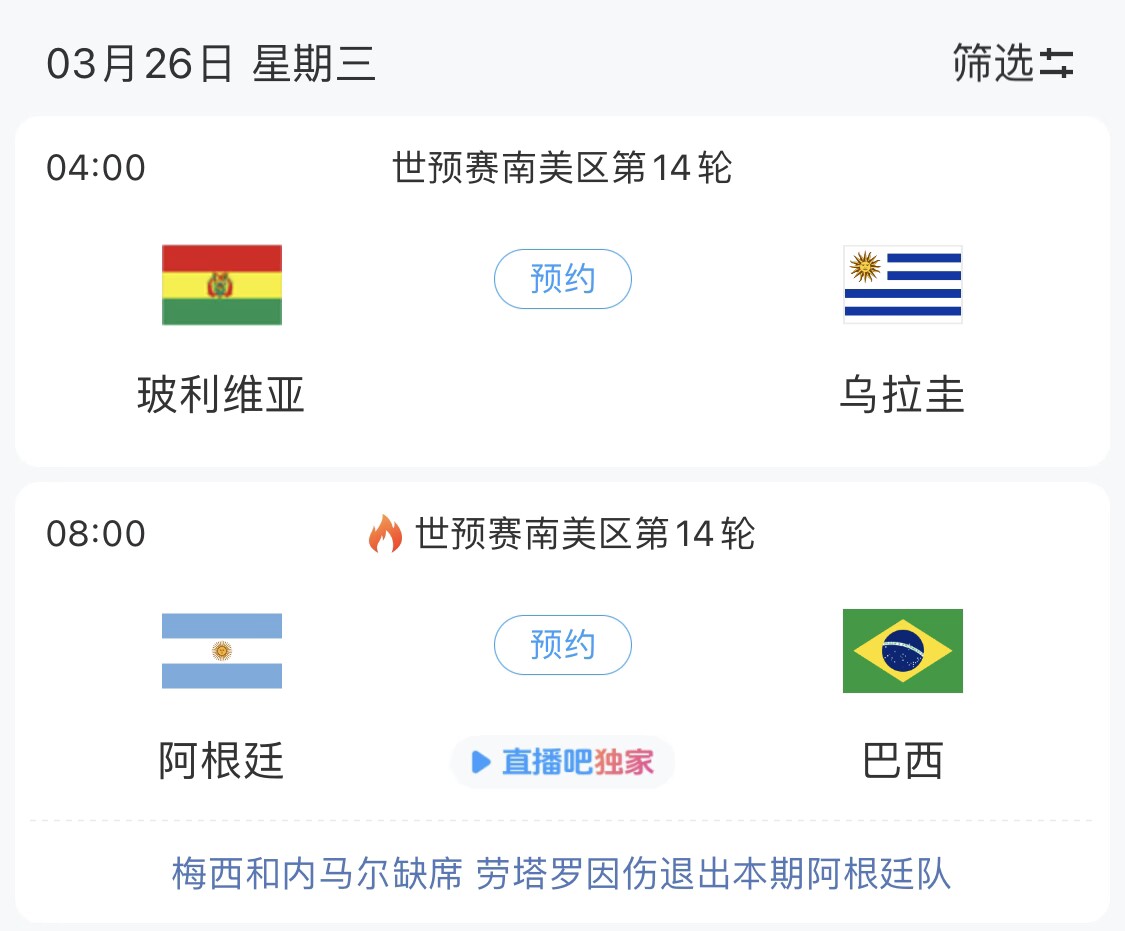 若玻利維亞主場不勝烏拉圭，阿根廷將在戰(zhàn)巴西前確定晉級世界杯