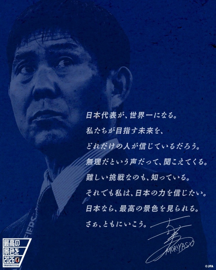 志存高遠(yuǎn)！森保一談“最美麗的景色”：相信日本隊(duì)能成為世界第一