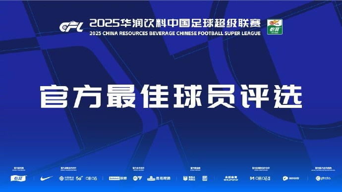 中超第三輪最佳候選：阿齊茲、布彭扎、約尼查、馬萊萊、米內羅