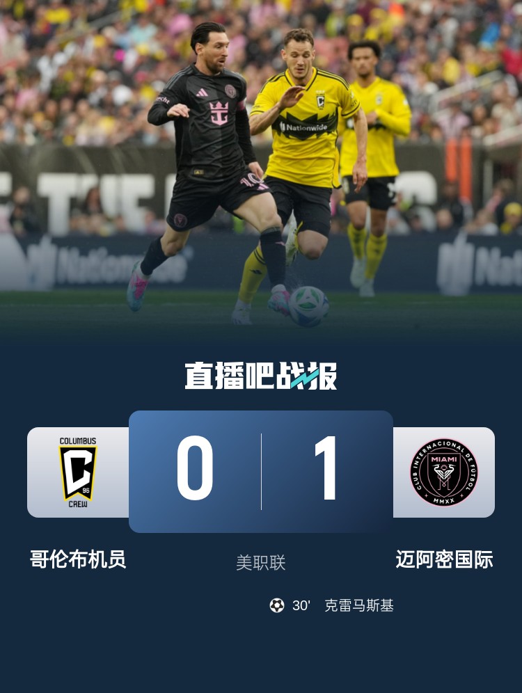 5勝3平！邁阿密國際是本賽季唯一美職聯(lián)比賽不敗球隊